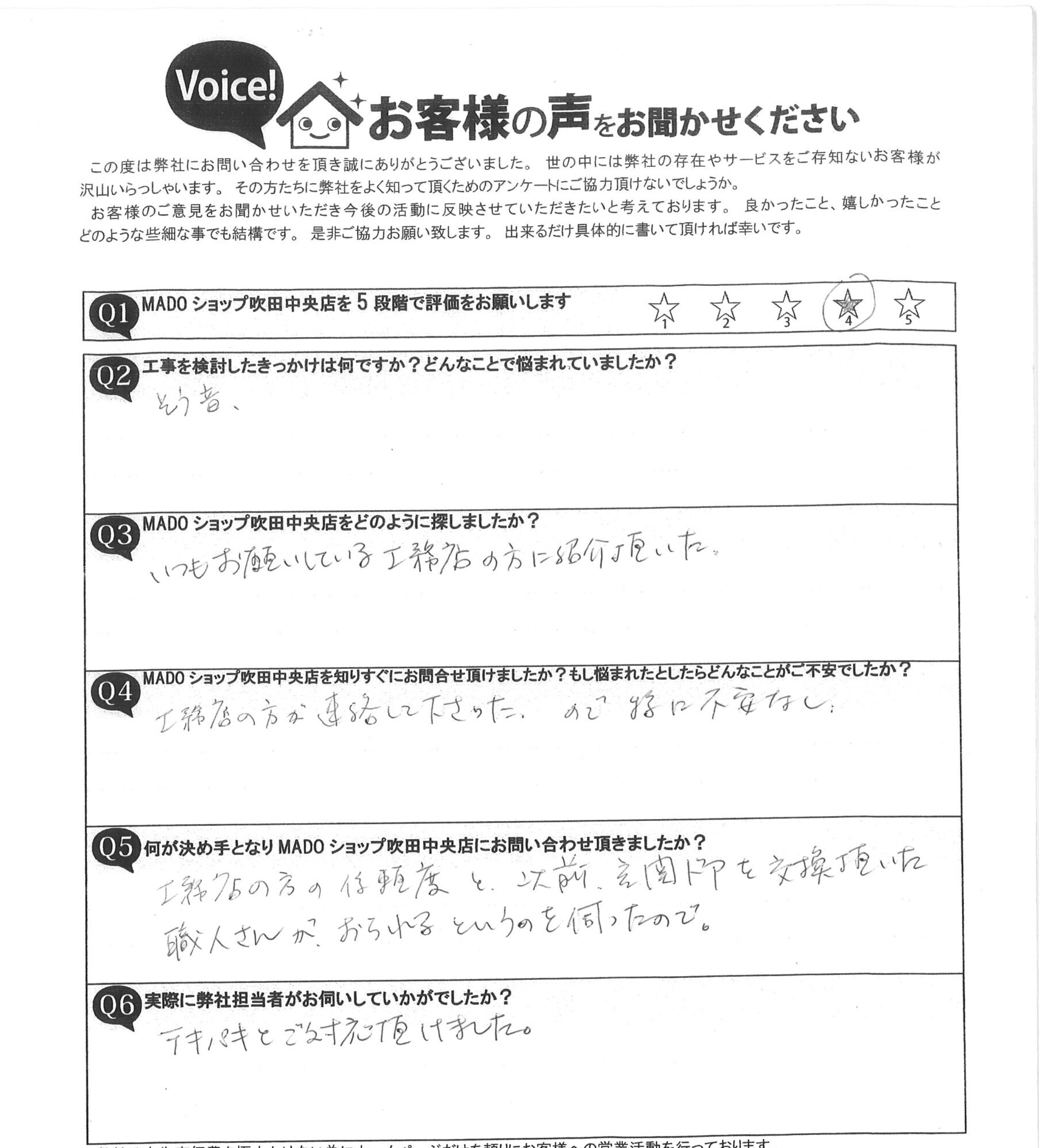 音が気になって困っているお客様の声をお伺いさせて頂きました。